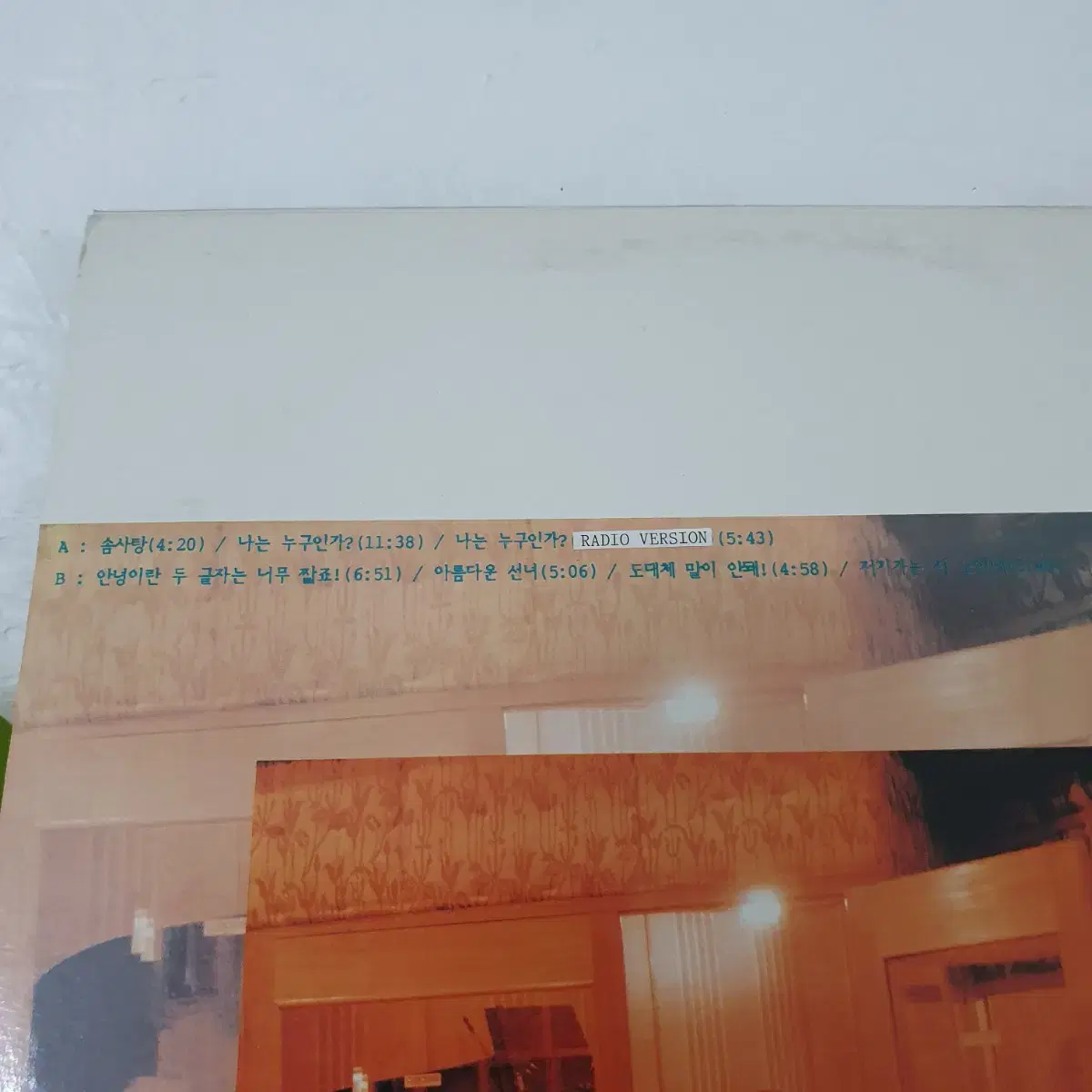 이장희 LP 1988   프로모션홍보용 비매   미사용음반