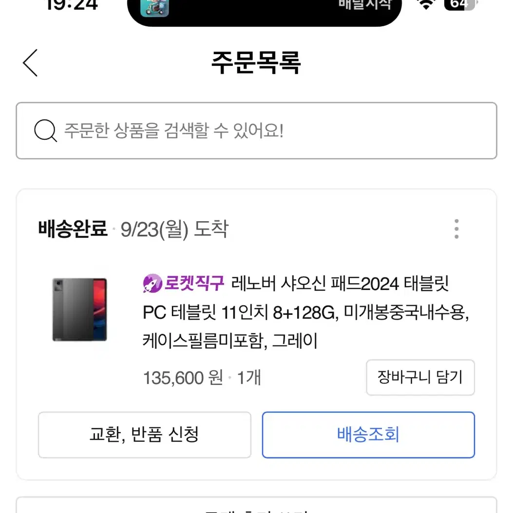 레노버 샤오신 패드 2024 팝니다