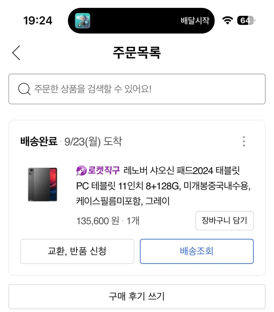 레노버 샤오신 패드 2024 팝니다