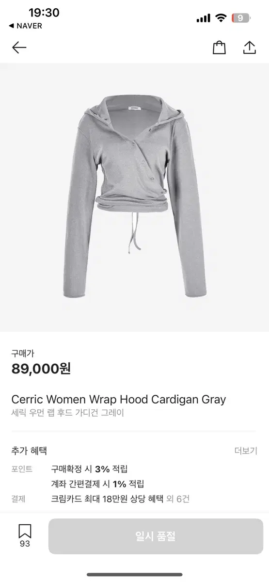 세릭 WRAP HOOD CARDIGAN Gray(마지막 가격내림)