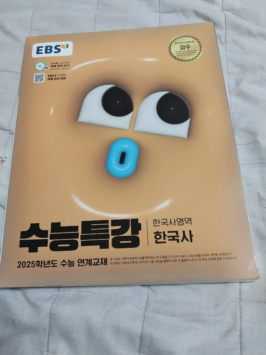 수능특강 한국사