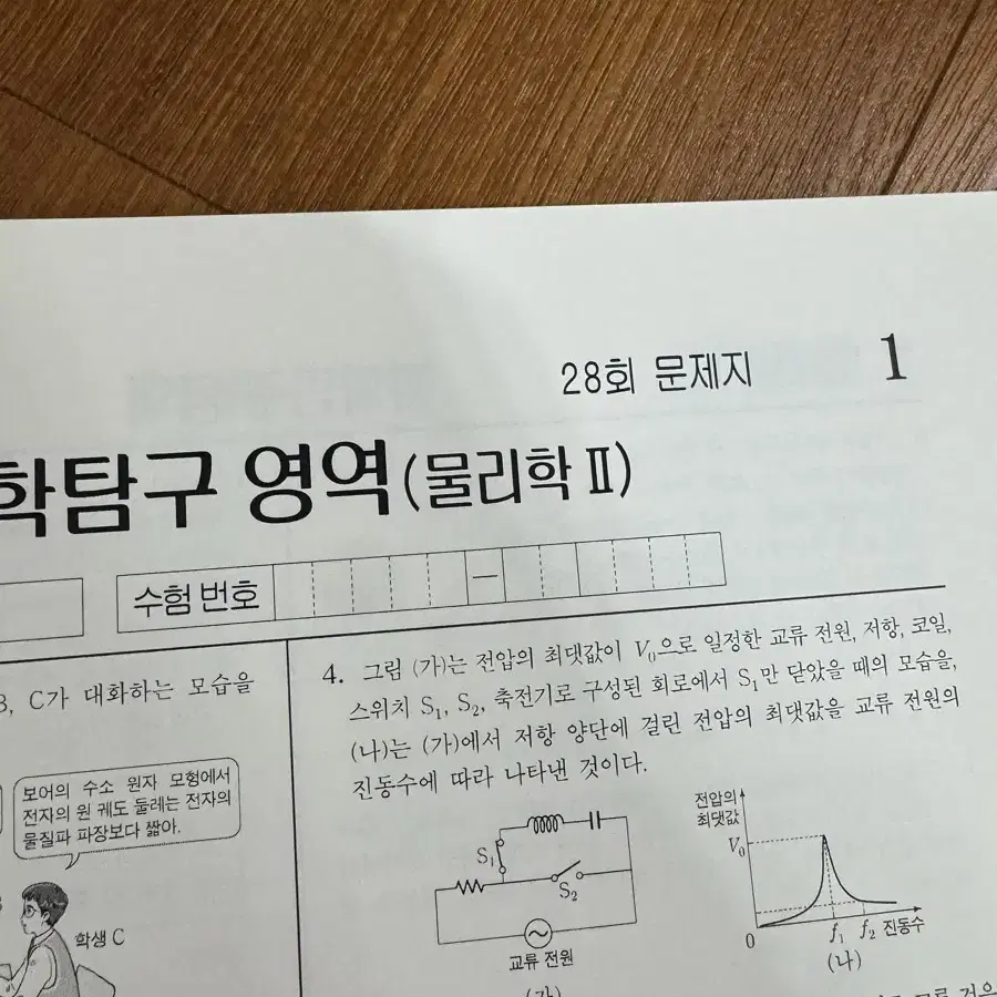 물리학2 강k 1~28회