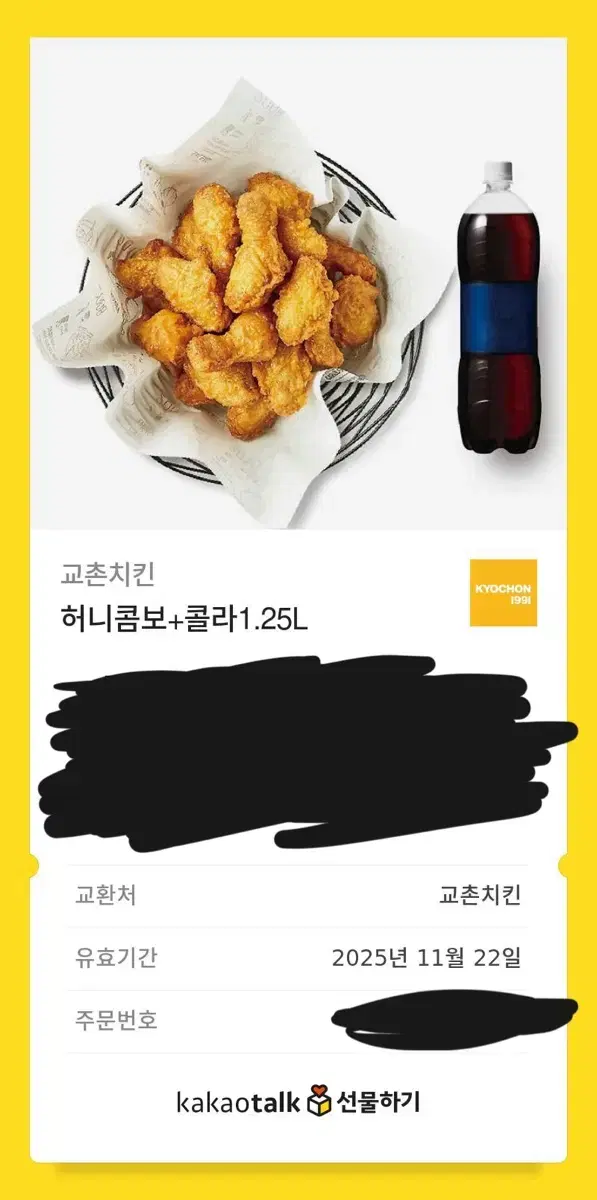 교촌 치킨 허니콤보+콜라