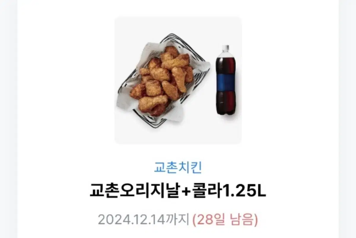 교촌 오리지날+콜라 1.25L