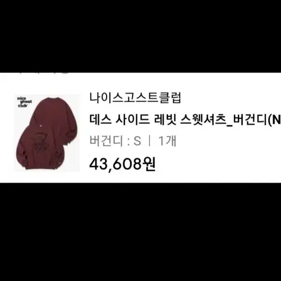 나이스코스트클럽 기모 맨투맨 판매합니다 에이블리 무신사