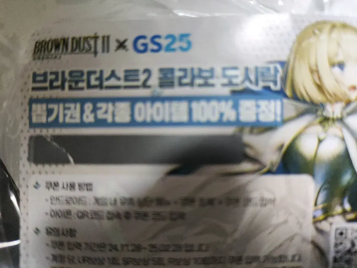 브라운더스트2 gs25 도시락 쿠폰 판매합니다.