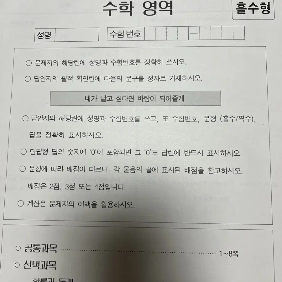 시대인재 안가람T 수학 모의고사 (2회분)