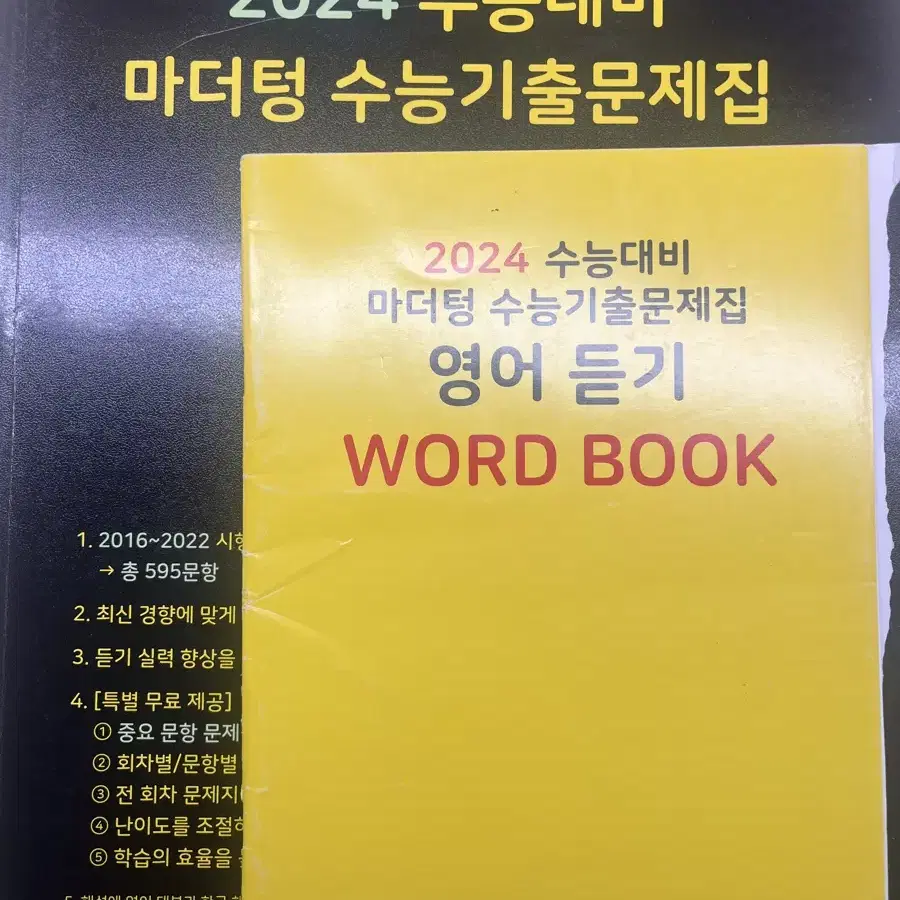 마더텅 영어듣기 수능기출문제집 검은책 검은마더텅 2024 2025 고3