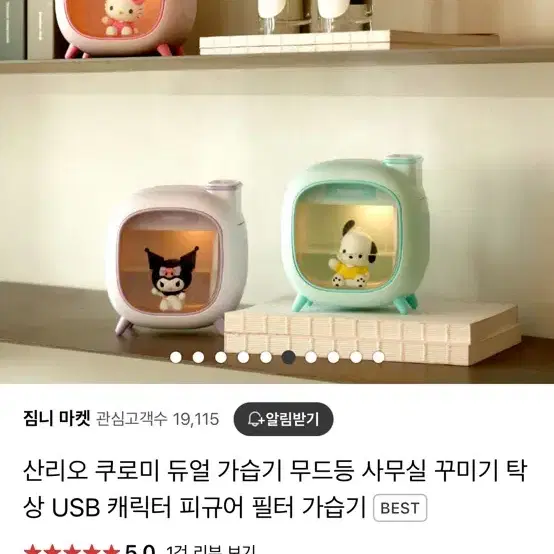 산리오 듀얼 가습기 캐릭터 포차코