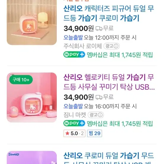 산리오 듀얼 가습기 캐릭터 포차코