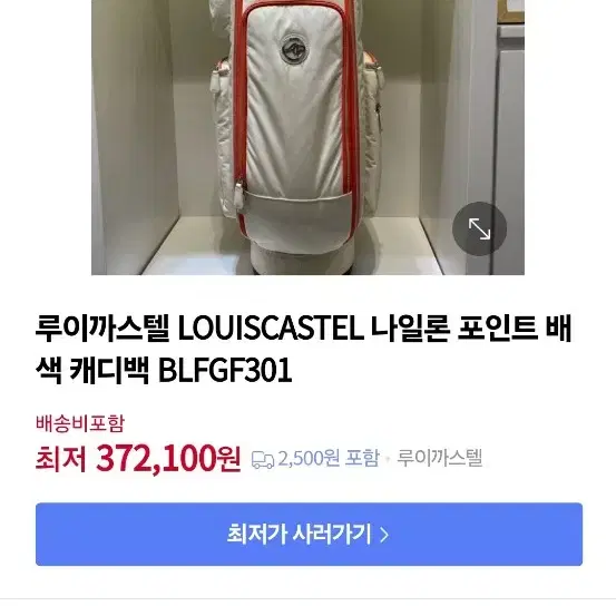 루이스 카스텔 캐디백 사진