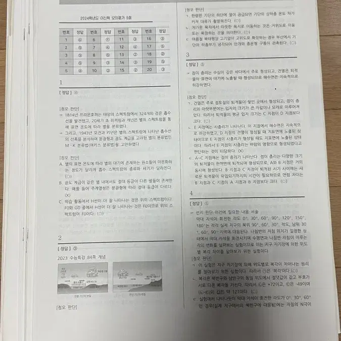 2024 이신혁 모의평가 10회분