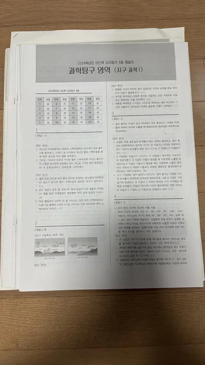 2024 이신혁 모의평가 10회분