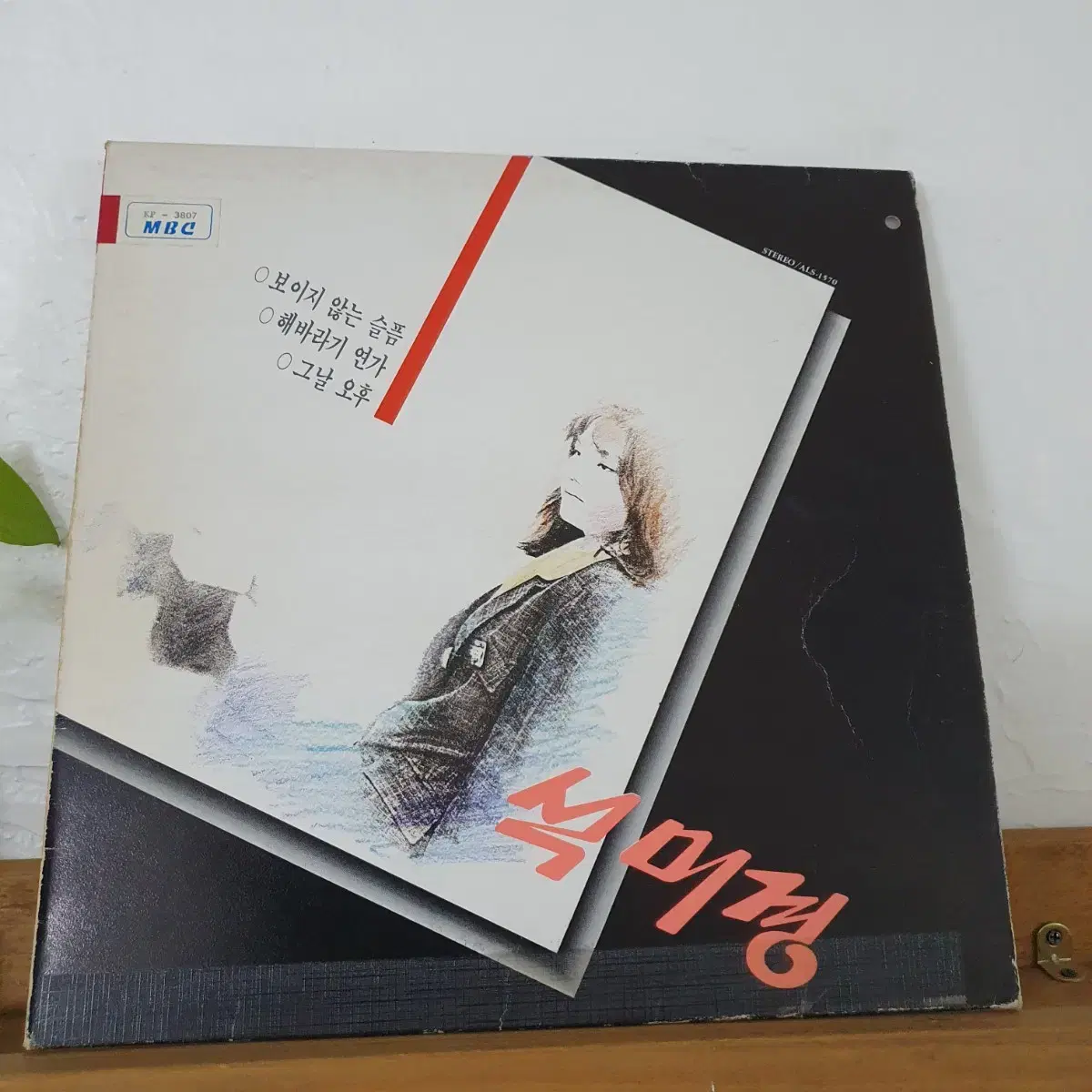 석미경1집 LP  1989   물안개수록