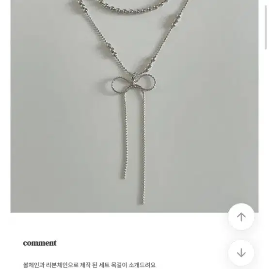 발레코어 리본 볼 체인 레이어드 목걸이