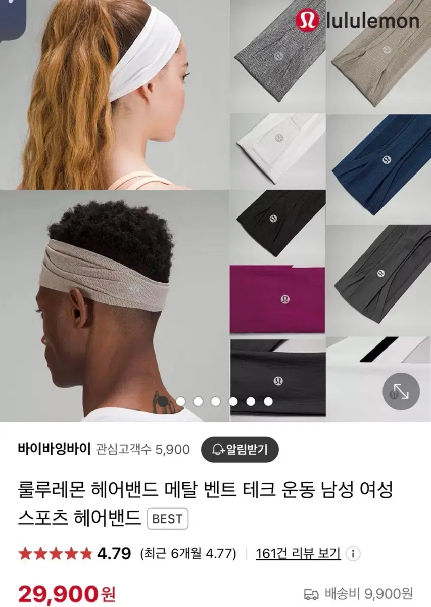 룰루레몬 헤어밴드