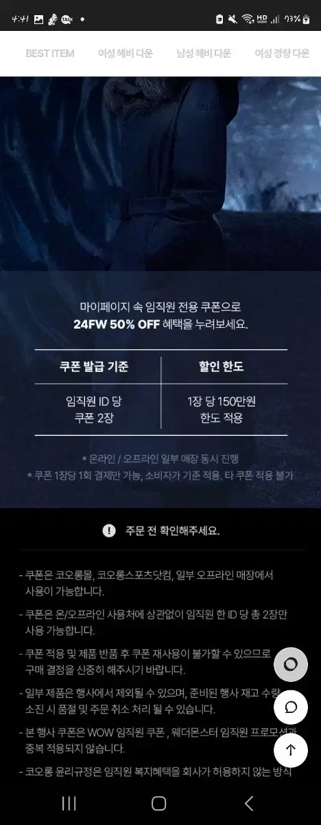 코오롱스포츠 임직원 50%