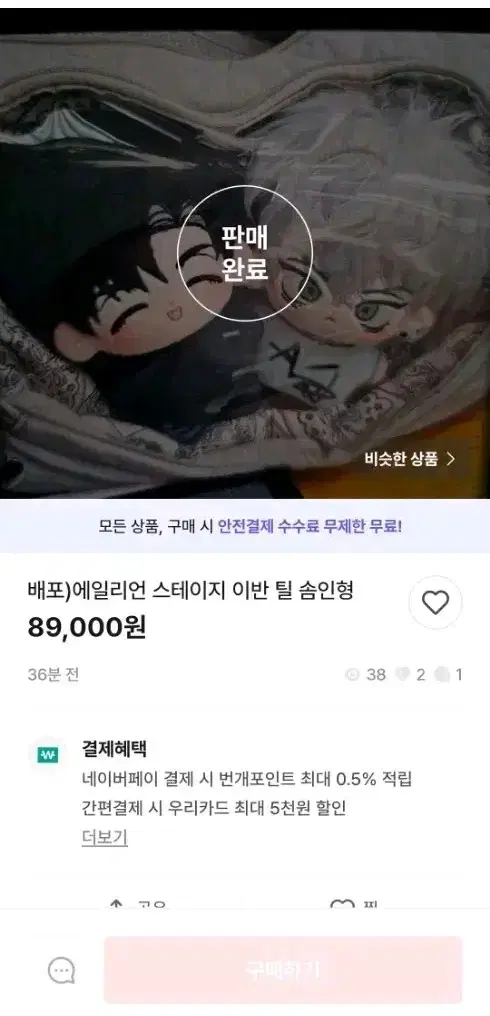 짭 & 하나의 중국 ) 에일리언스테이지 에이스테 이반 틸 솜인형