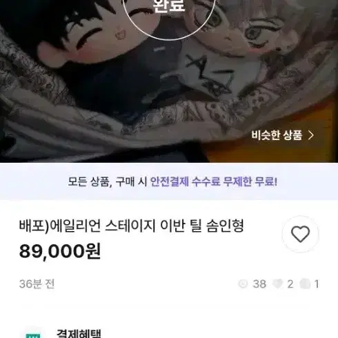 짭 & 하나의 중국 ) 에일리언스테이지 에이스테 이반 틸 솜인형