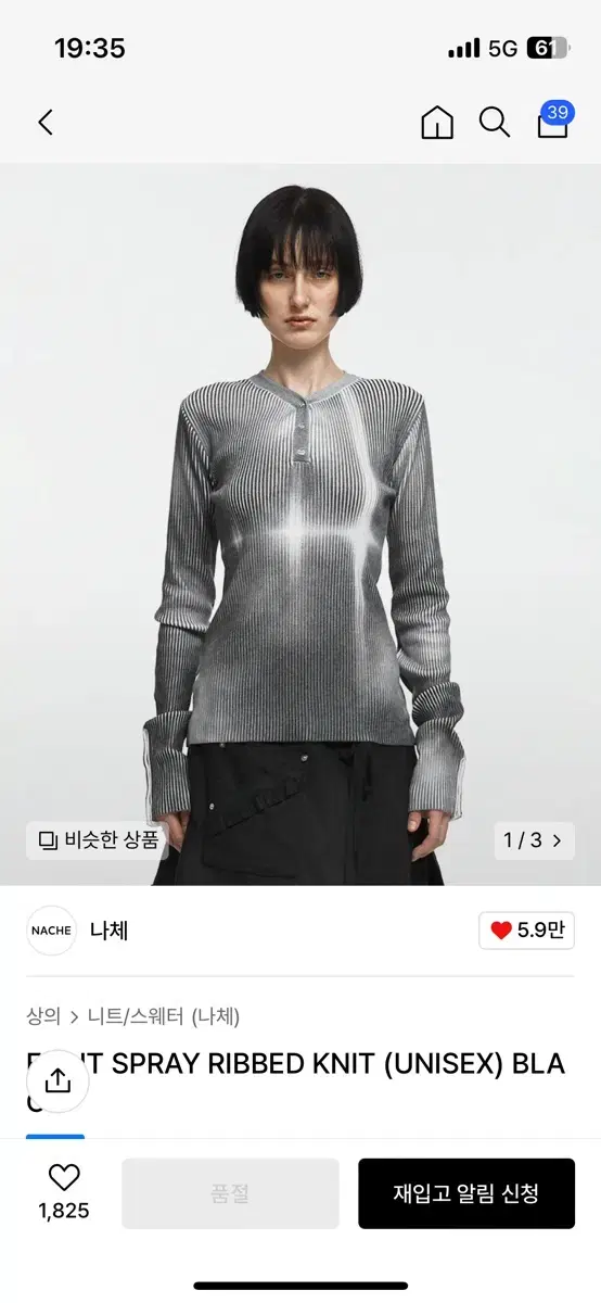 나체 FAINT SPRAY RIBBED KNIT BLACK 1