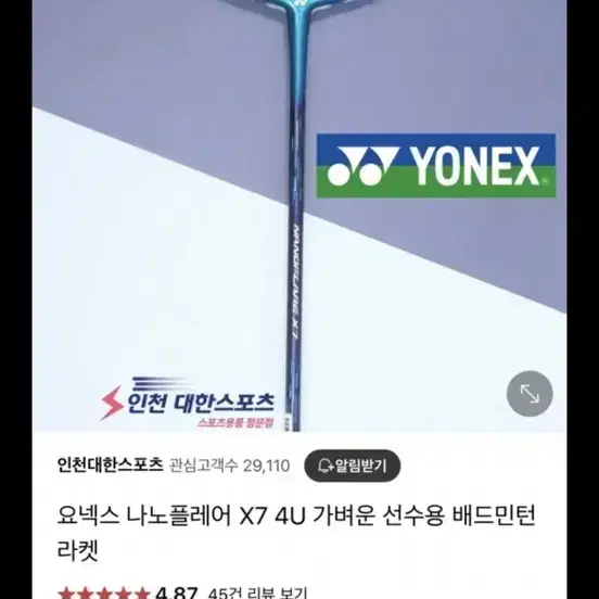 나노플레어 X7 4u