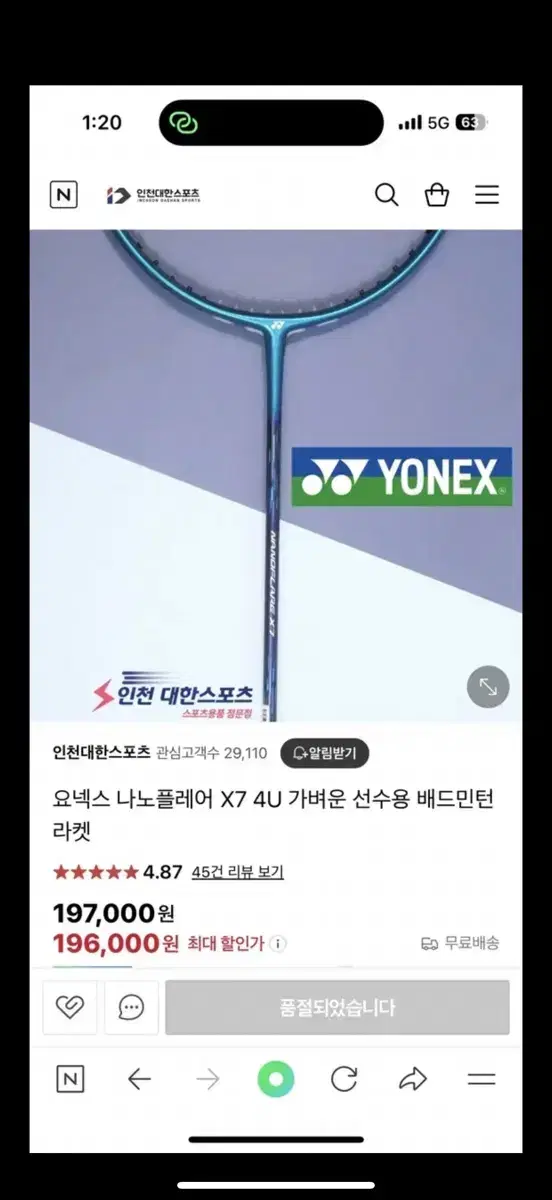 나노플레어 X7 4u