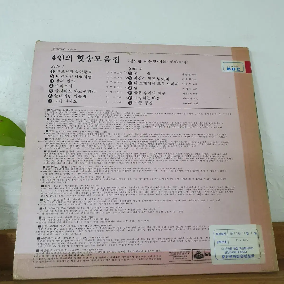 4인의 힛송모음집 LP  1982  김도향.이동원.이화.하야로비