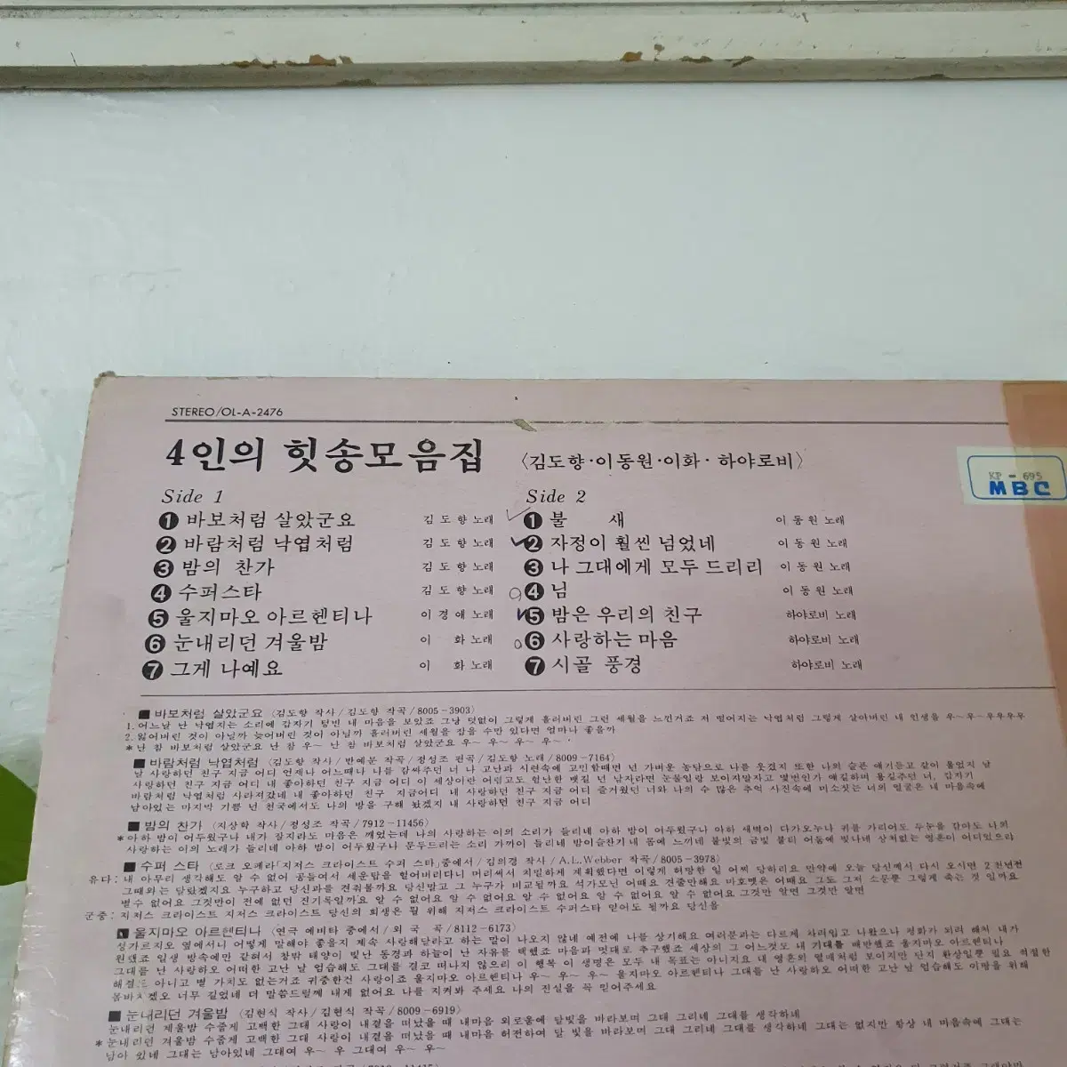 4인의 힛송모음집 LP  1982  김도향.이동원.이화.하야로비