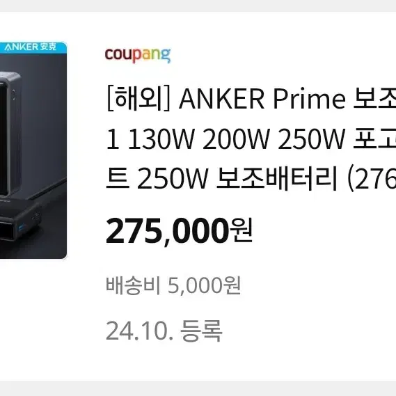 앤커 보조배터리 250w 27650mAh + 무선충전기