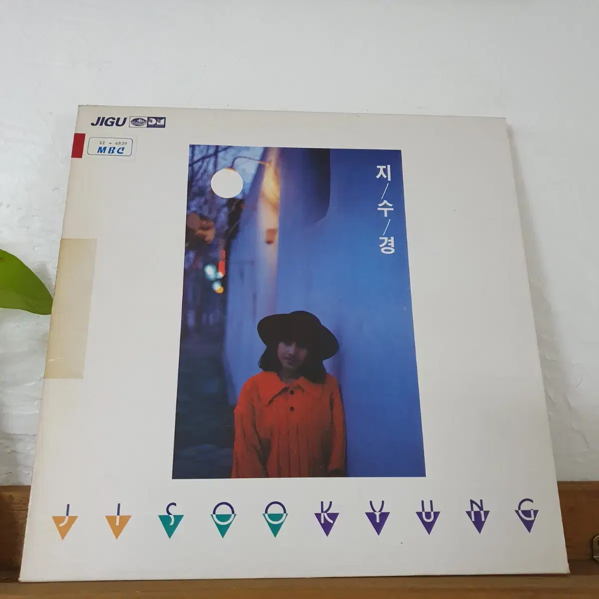 지수경 LP  1990      프로모션홍보용 비매   귀한음반