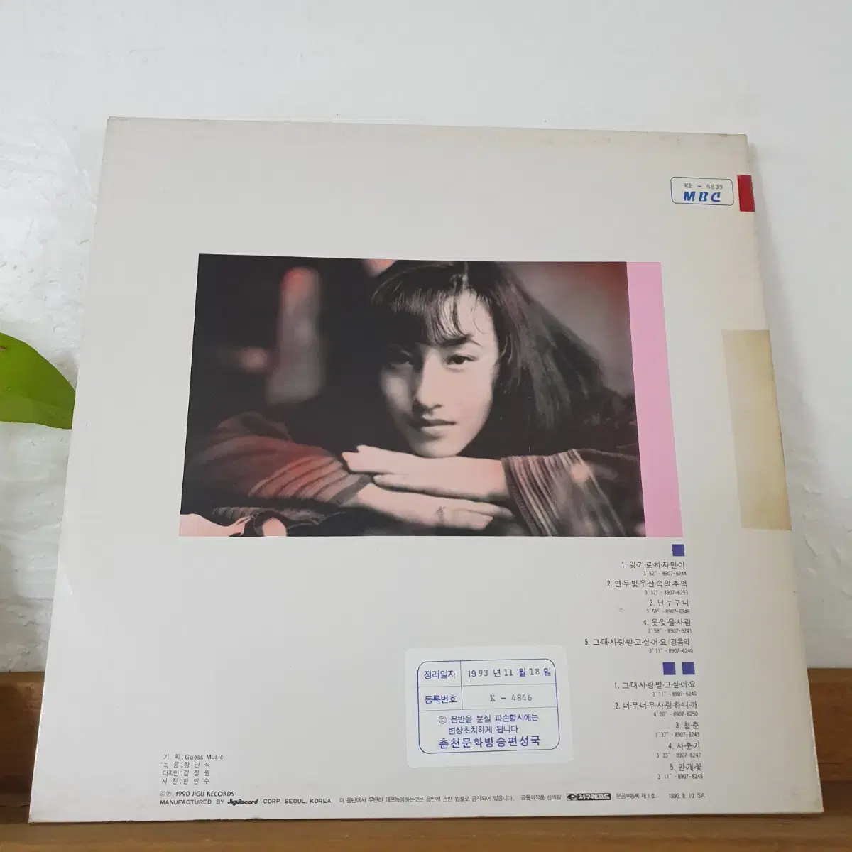 지수경 LP  1990      프로모션홍보용 비매   귀한음반