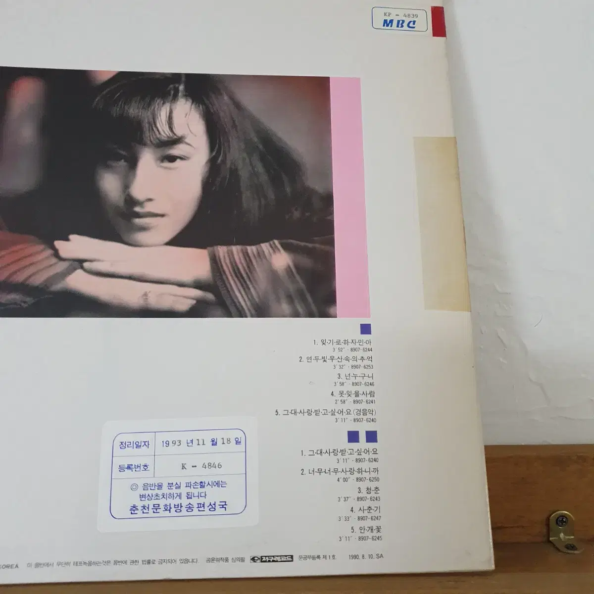 지수경 LP  1990      프로모션홍보용 비매   귀한음반