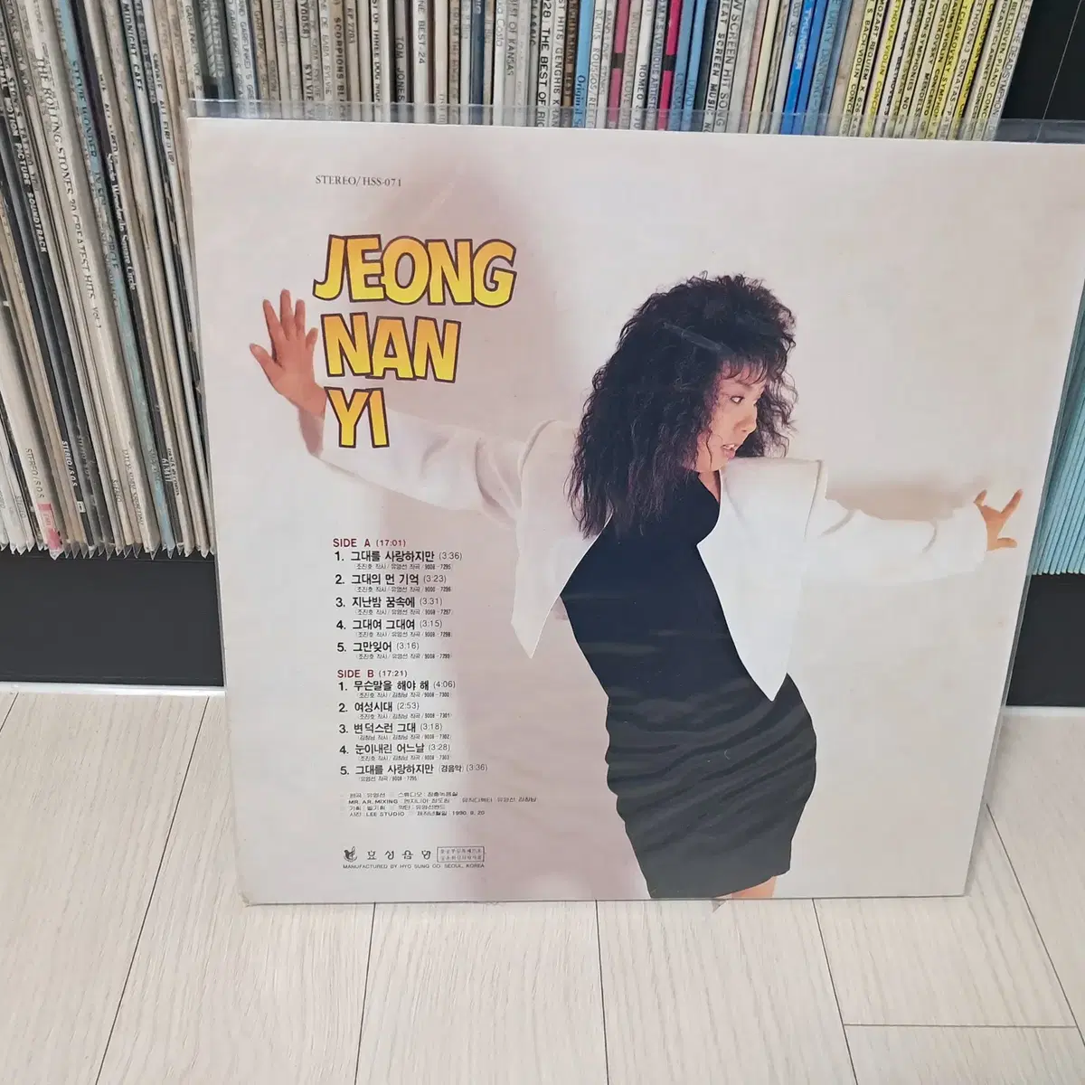 LP..정난이(1990년)그대를 사랑하지만