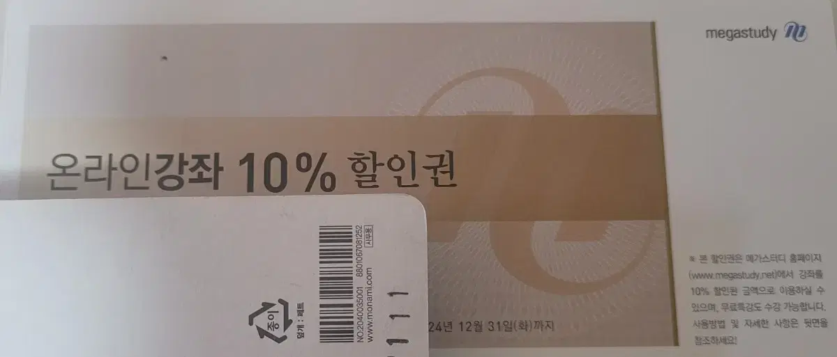 메가스터디 온라인 강좌 10% 할인권 팝니다