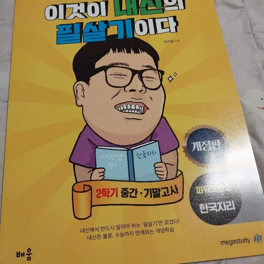 이것이 내신의 필살기이다