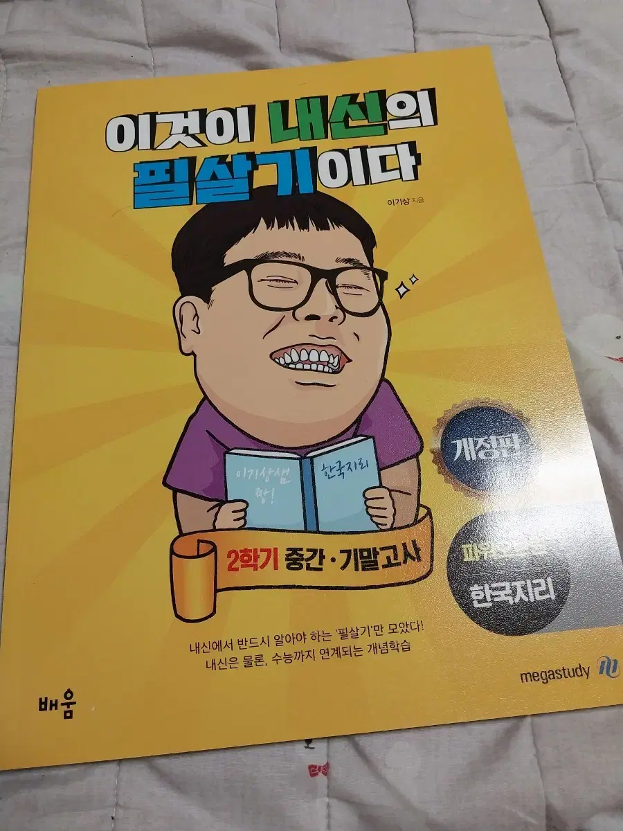 이것이 내신의 필살기이다