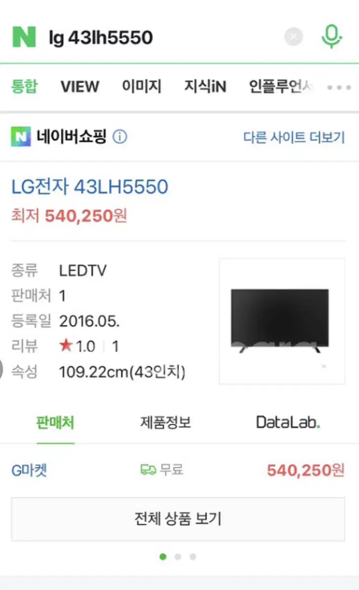 43인치 TV 급처 판매 (LG 43LH5550)