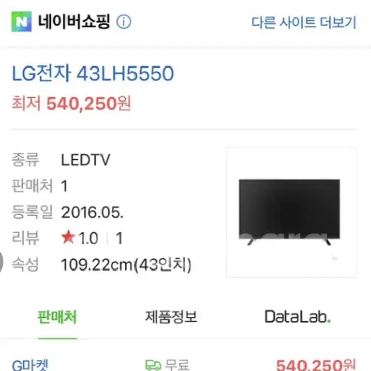 43인치  LG TV 급처 판매 (LG 43LH5550)