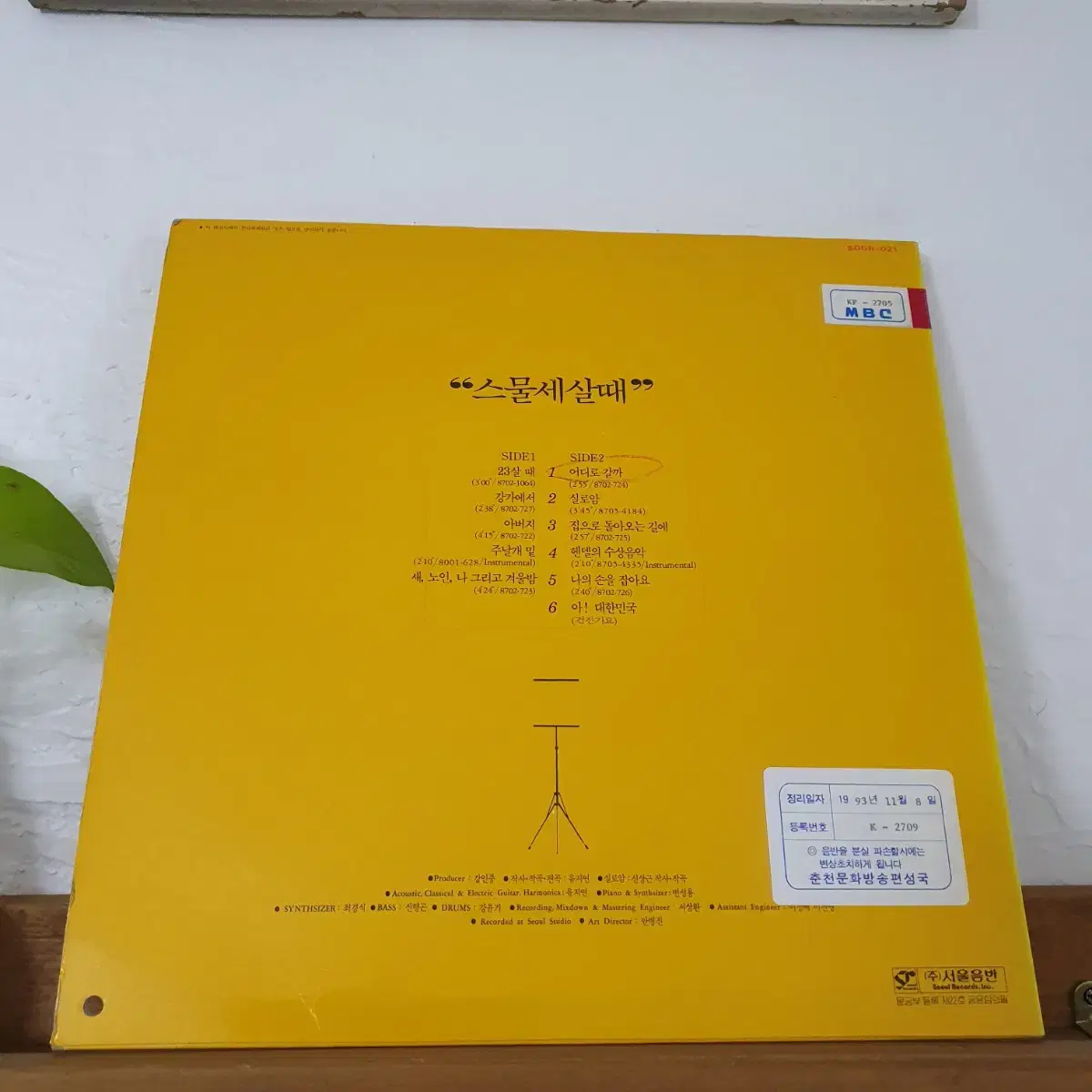 유지연 LP  1987   스물세살때