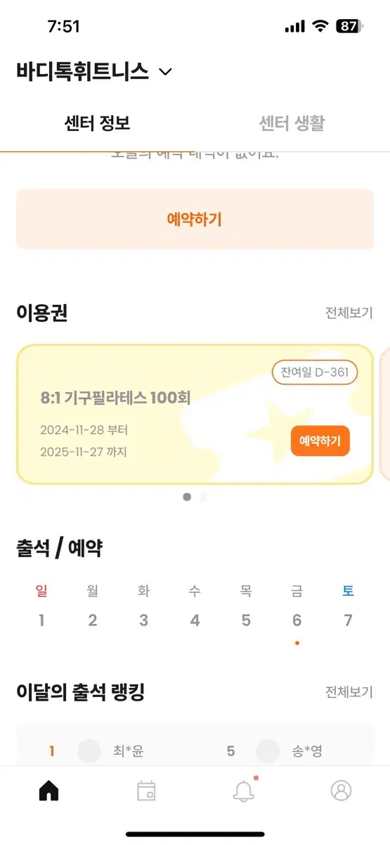 상봉 바디톡휘트니스 헬스+필라테스 100회 이용권 양도