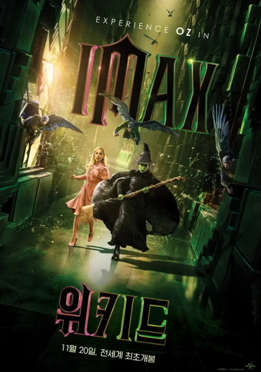 < 위키드 > IMAX A3 포스터 & 스티커