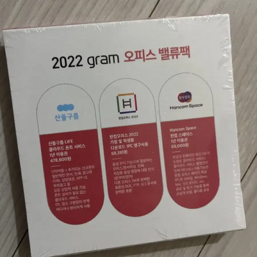 2022 그램 오피스 밸류팩 3개