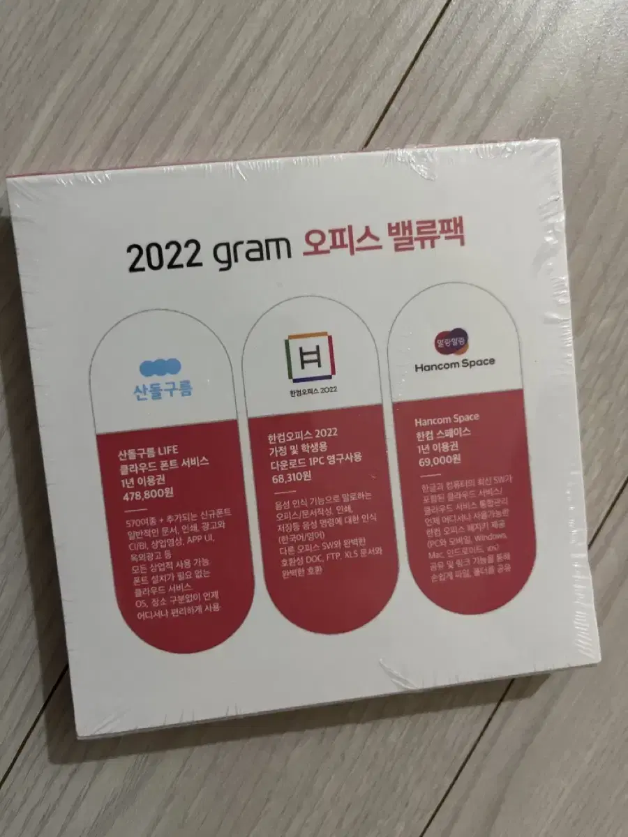 2022 그램 오피스 밸류팩 3개