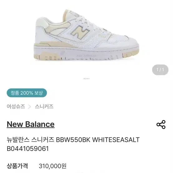 뉴발란스 스니커즈 BBW550BK White