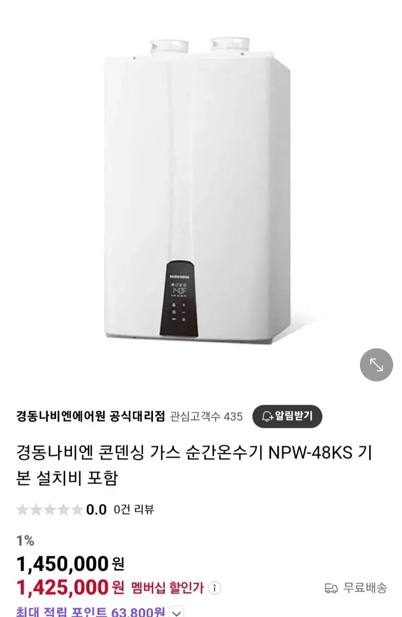 경동 가스온수기  Npw48ks 판매