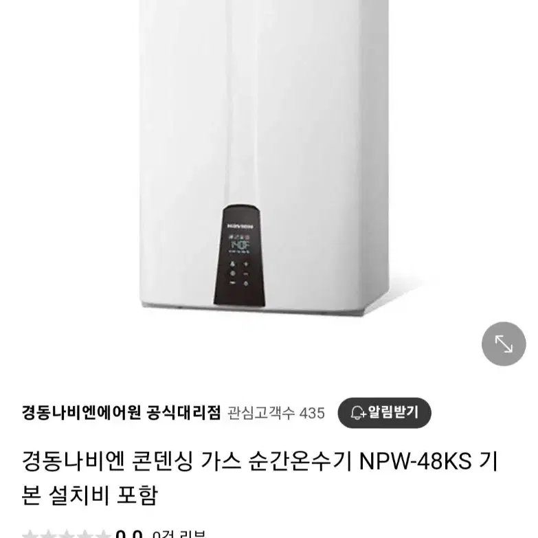 경동 가스온수기  Npw48ks 판매