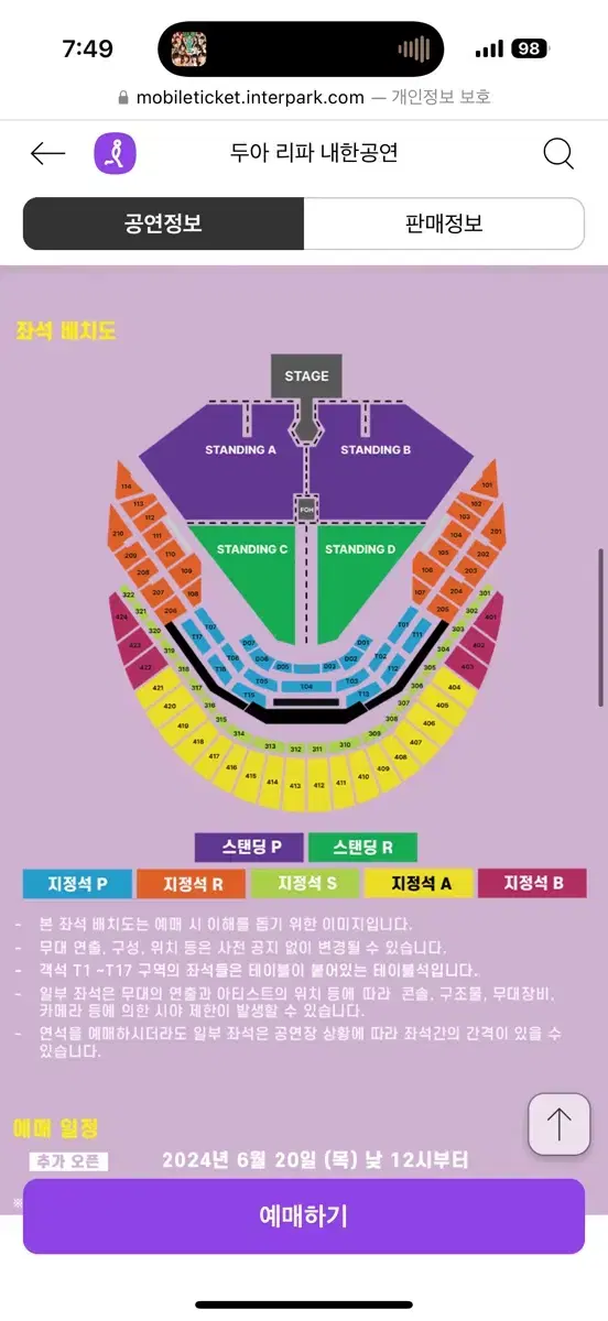 두아리파 콘서트 12/4 지정석 R석 104구역 1석