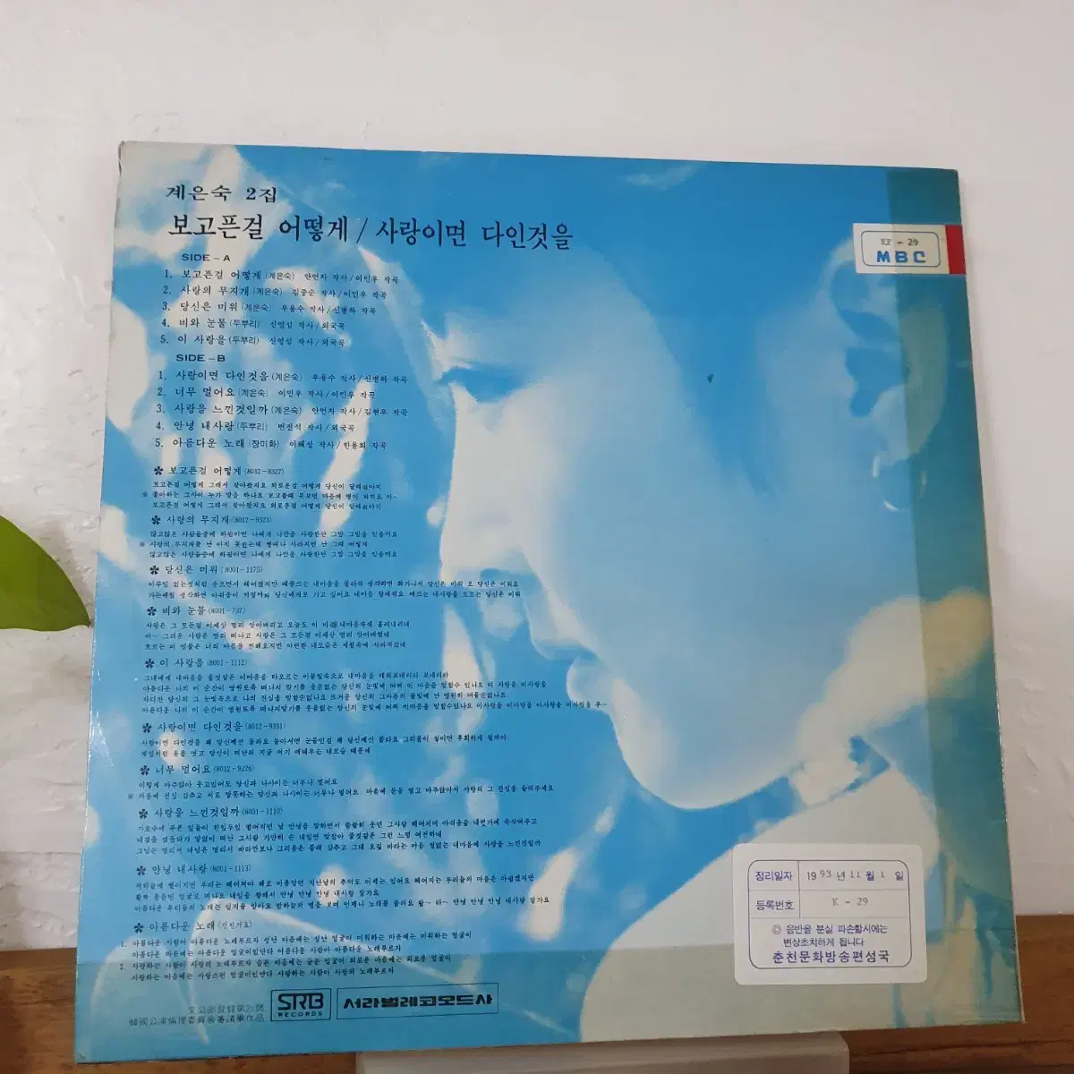 계은숙2집  LP   1981  보고픈걸어떻게