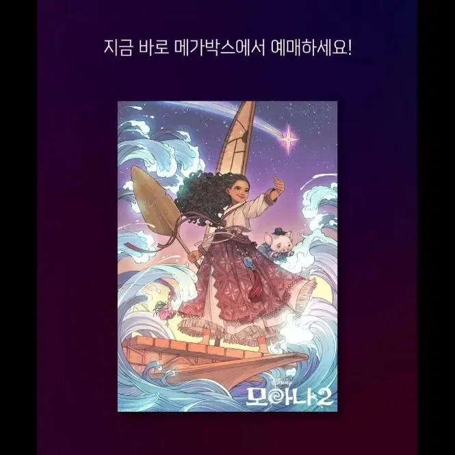 모아나2 오리지널 포스터, 돌비 포스터, 캐릭터 키링