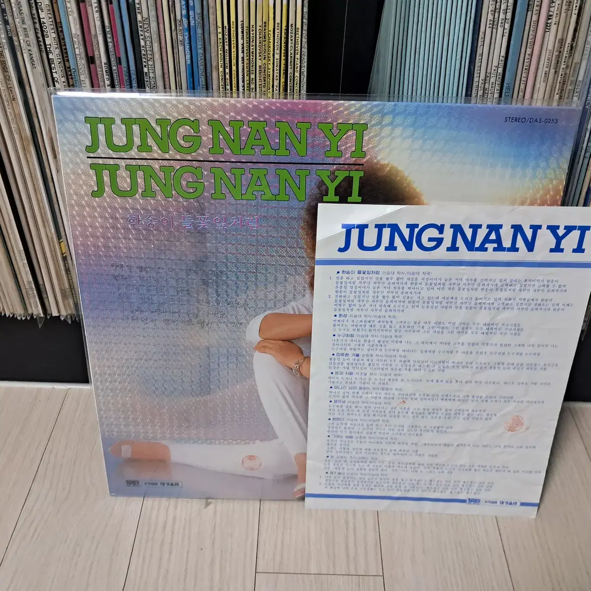 LP..정난이(1985년)한송이 들꽃잎처럼